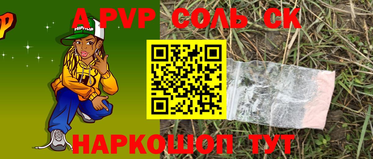 A PVP Соль Тихорецк