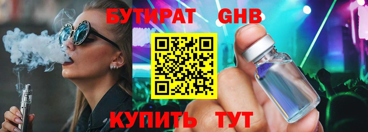 БУТИРАТ бутандиол Тихорецк
