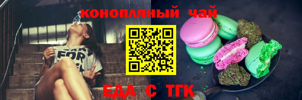 Тихорецк  Печенье с ТГК марихуана  Вход с VPN 