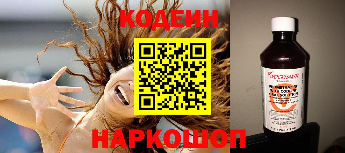 Тихорецк  Кодеиновый сироп Lean Purple Drank  Codein напиток Lean (лин)  Вход с VPN 