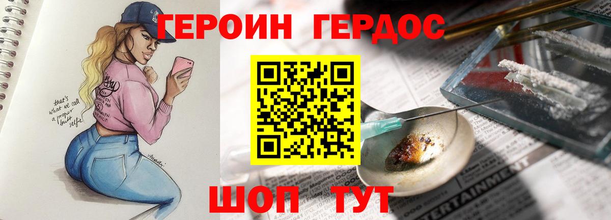 ГЕРОИН  Героин герыч  Вход с VPN  Тихорецк 