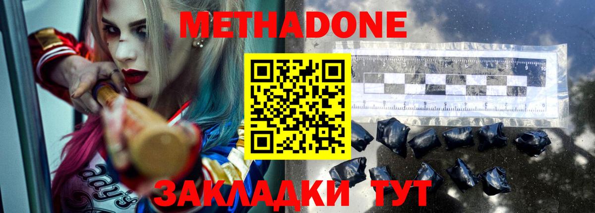 Метадон мёд  Вход с VPN  Тихорецк 